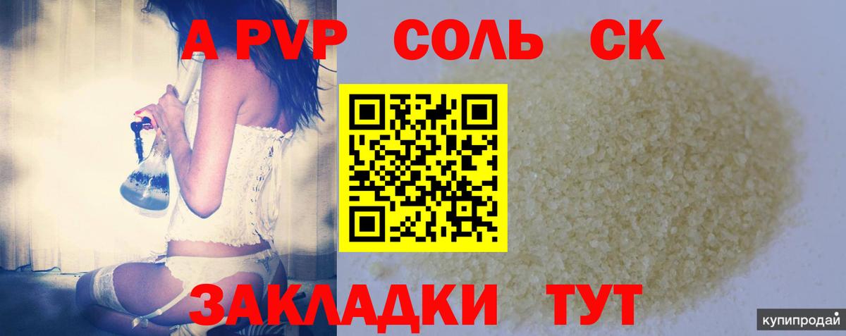 Alfa_PVP кристаллы Норильск