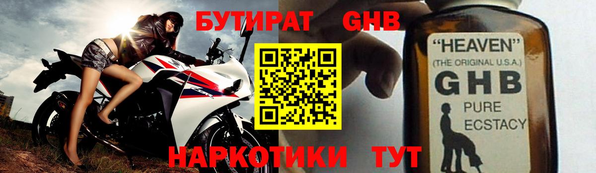 БУТИРАТ 1.4BDO  Вход с VPN  Бутират  Норильск 
