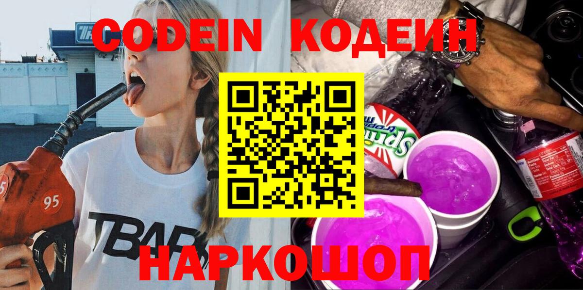 Кодеиновый сироп Lean напиток Lean (лин) Норильск