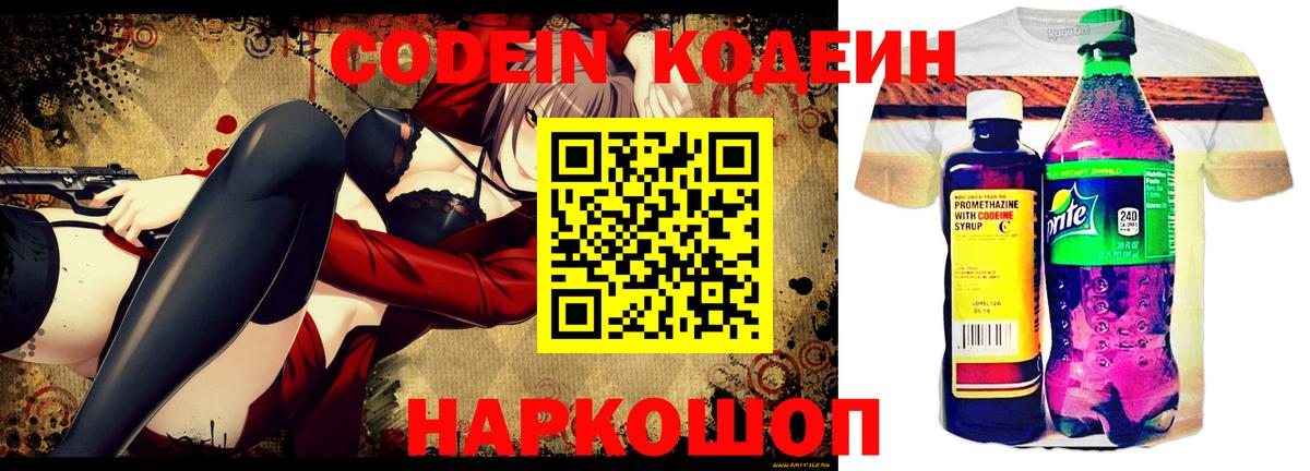 Кодеиновый сироп Lean Purple Drank Норильск