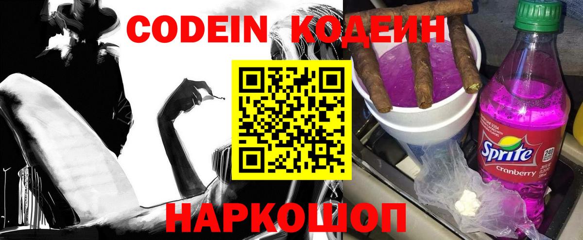 Кодеиновый сироп Lean Purple Drank  Вход с VPN  Кодеин напиток Lean (лин)  Норильск 