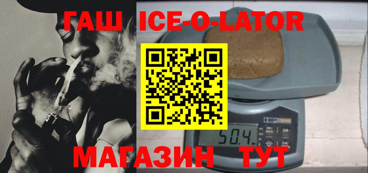 ГАШ ice o lator  ГАШ  Норильск 