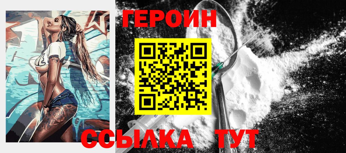 ГЕРОИН белый Норильск