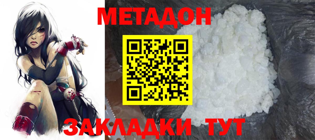 Метадон methadone Норильск