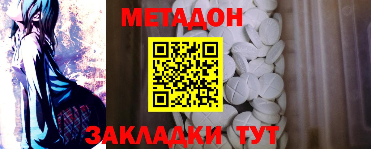 Метадон methadone  Норильск  МЕТАДОН мёд 