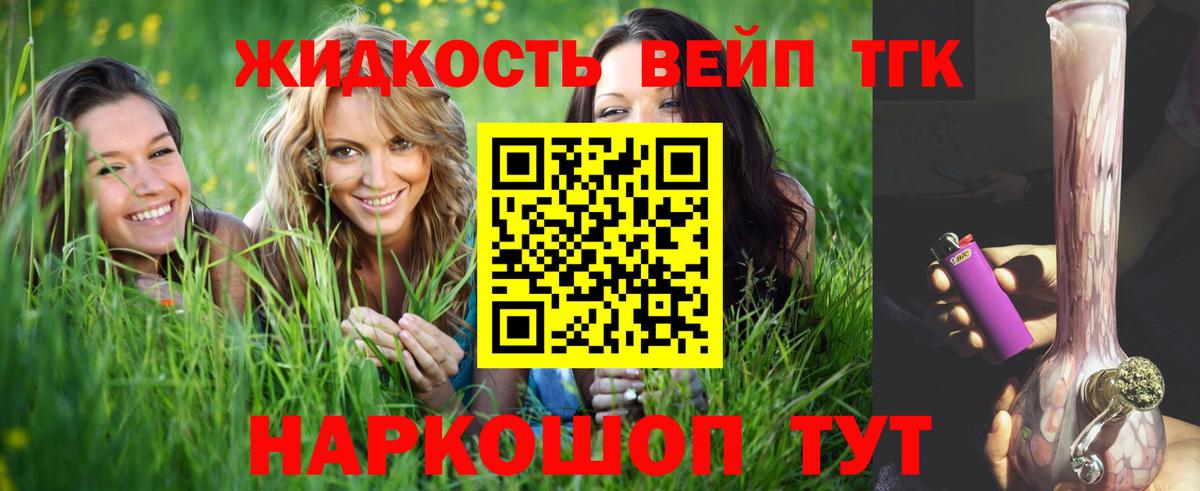 ТГК вейп с тгк  ТГК вейп с тгк  Норильск  Вход с VPN 