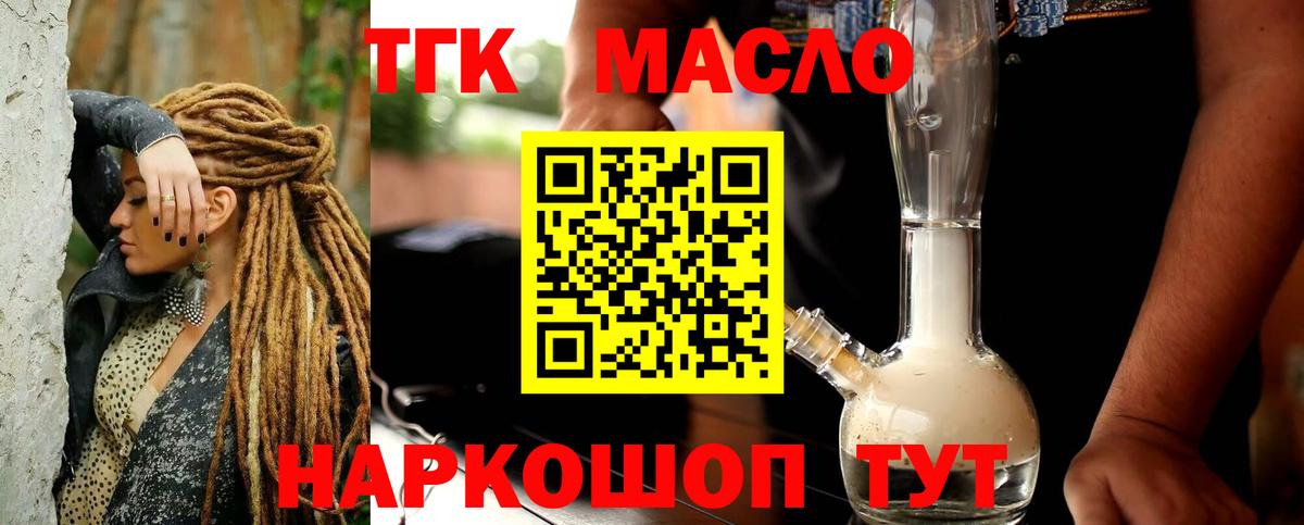 ТГК THC oil Норильск