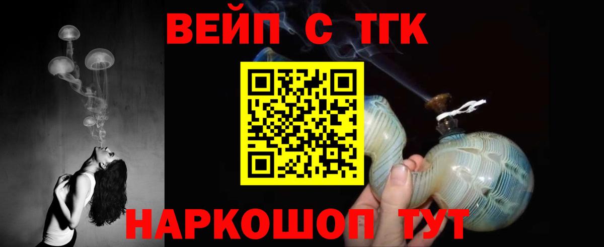 ТГК вейп Норильск